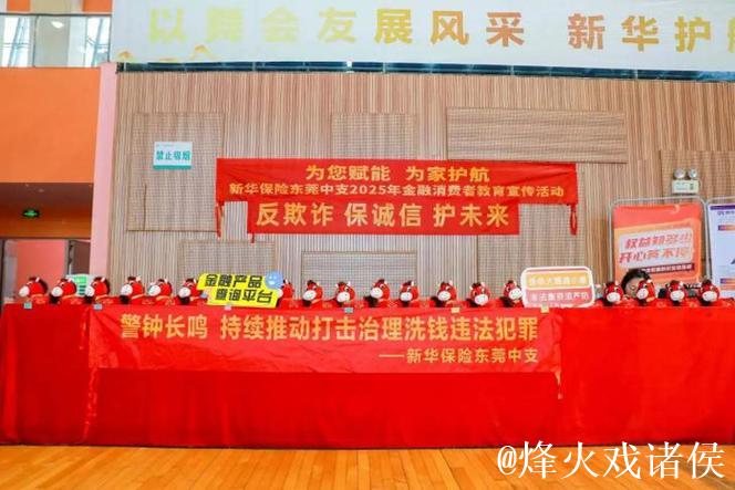 2025年广东健身广场舞联赛东莞站拉开帷幕，赞助商“新华保险”