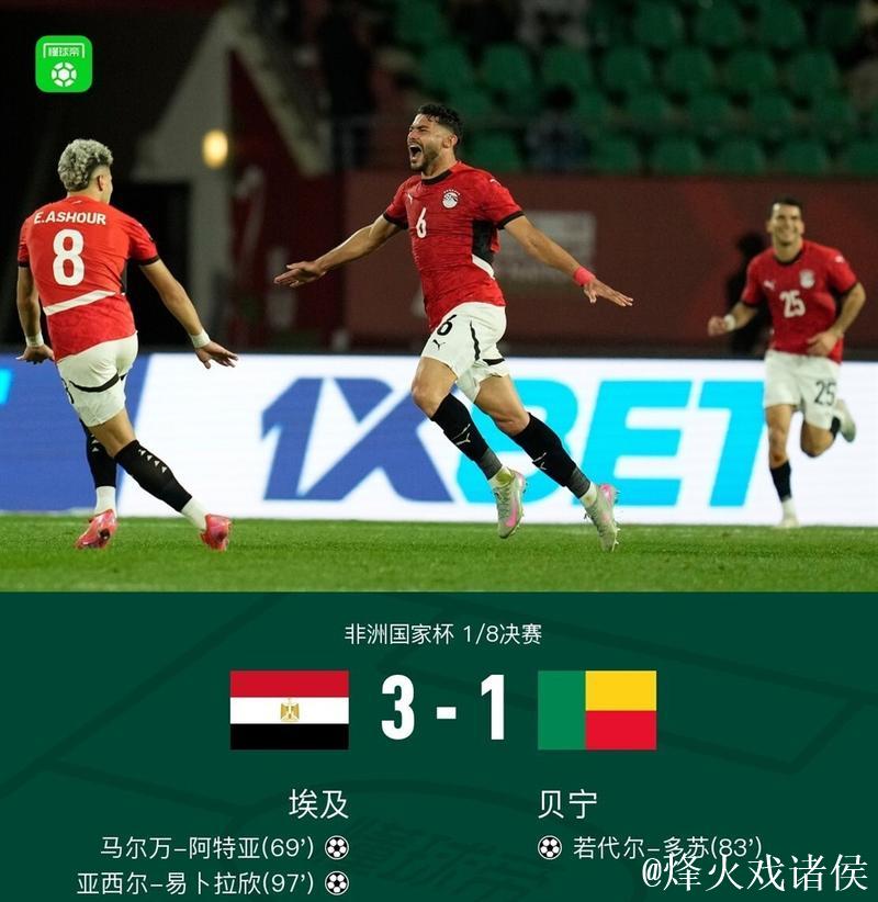 非洲杯：埃及、尼日利亚晋级八强