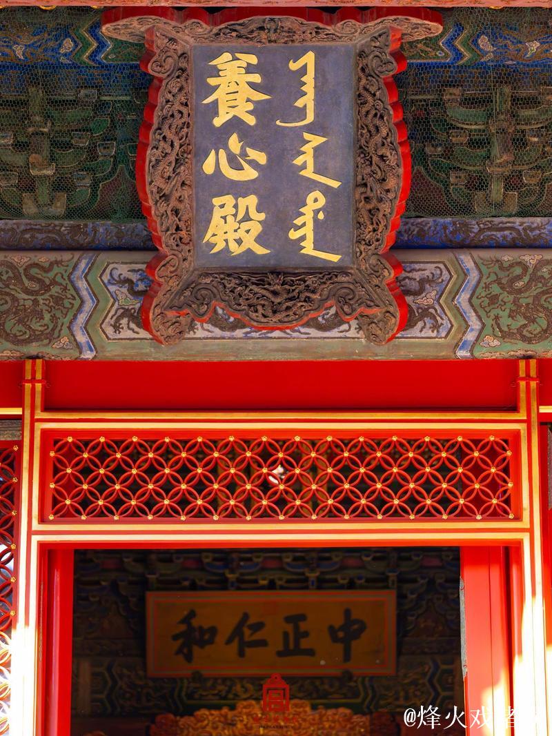 时隔十年 养心殿今起重新开放