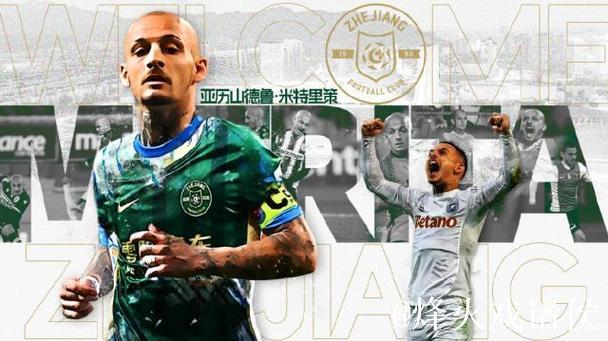 浙江队官宣罗马尼亚国脚加盟 已完成首训 浙江队官宣罗马尼亚国脚加盟 已完成首训