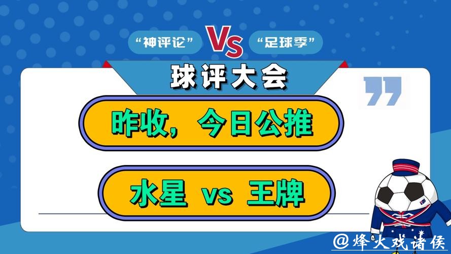 世界杯让球站:解密比赛盘口玄机 世界杯让球站:解密比赛盘口玄机