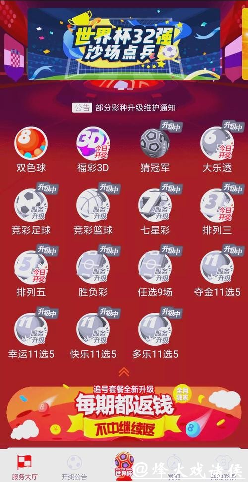 世界杯竞猜APP：赛事精选与专家推荐